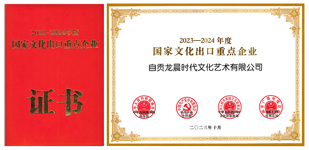 国家出口重点企业2024.png
